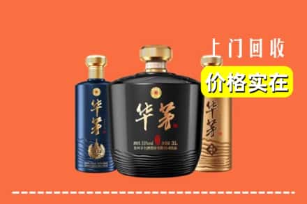 高价收购:广安上门回收华茅酒